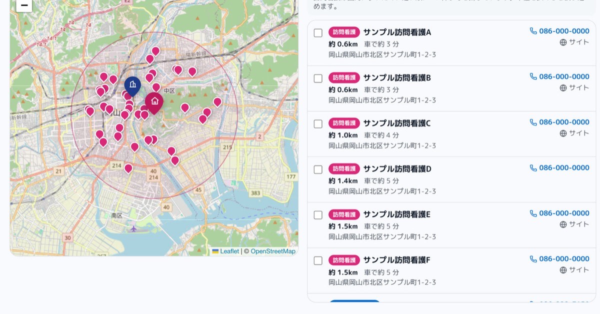 自宅を起点に、通える範囲の事業所を近い順に出した画面