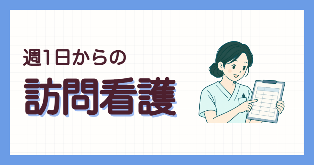 訪問看護コラム No.3 のアイキャッチ